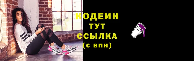 где продают наркотики  Нижнеудинск  Кодеин Purple Drank 